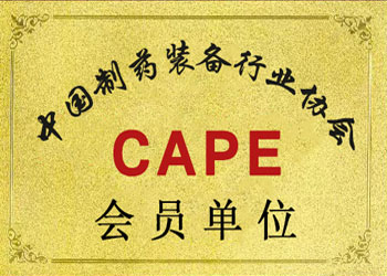 CAPE會(huì)員單位